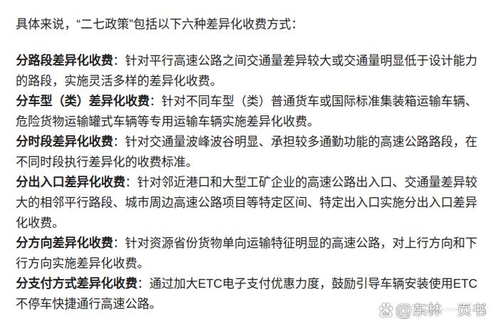 关于etc最新国家政策缩略图