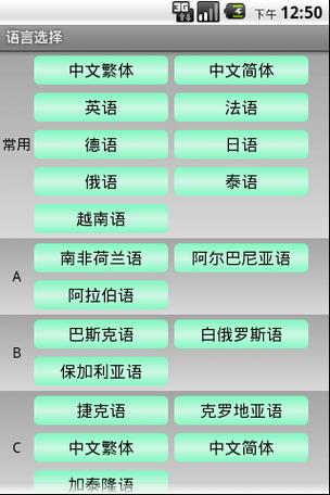 多国语言翻译软件缩略图