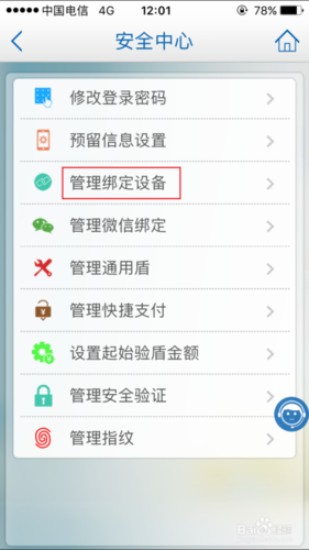 中国建设银行怎么解除绑定设备缩略图