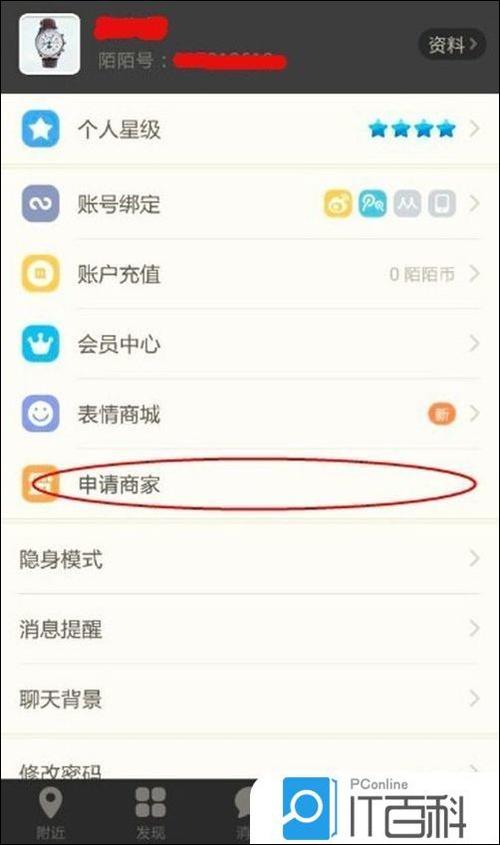 陌陌绑定支付宝怎么解除图标