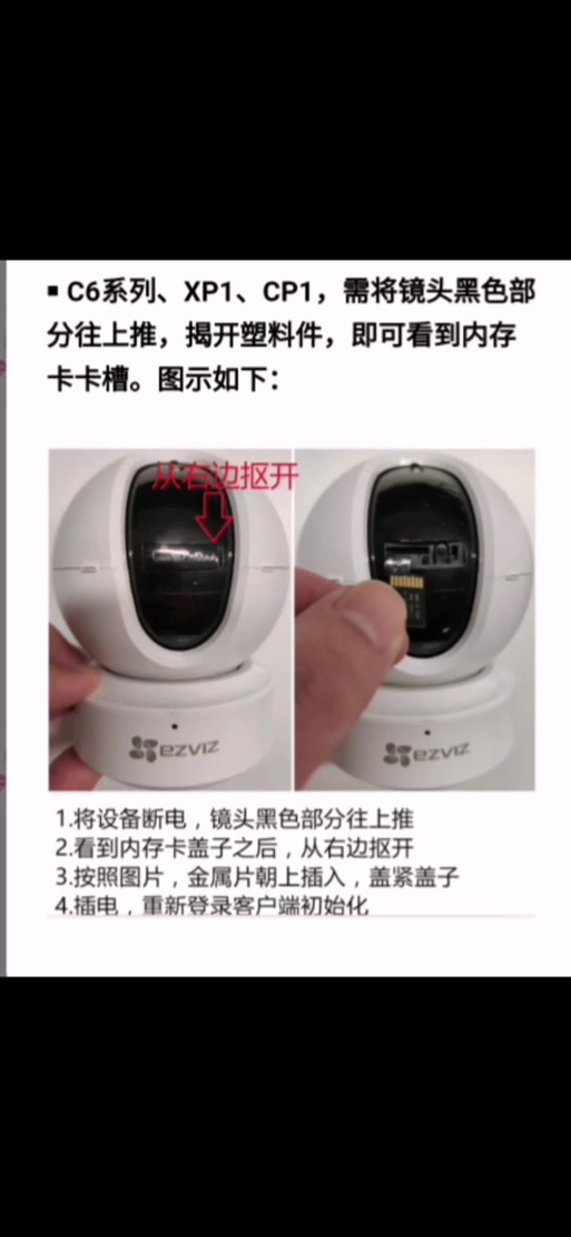 监控摄像头的内存卡插在哪里缩略图