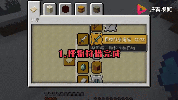 我的世界最难完成的十个成就图标