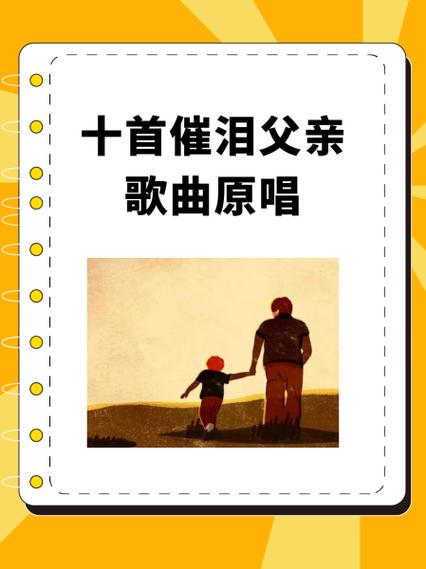爸爸唱给女儿感动歌曲图标
