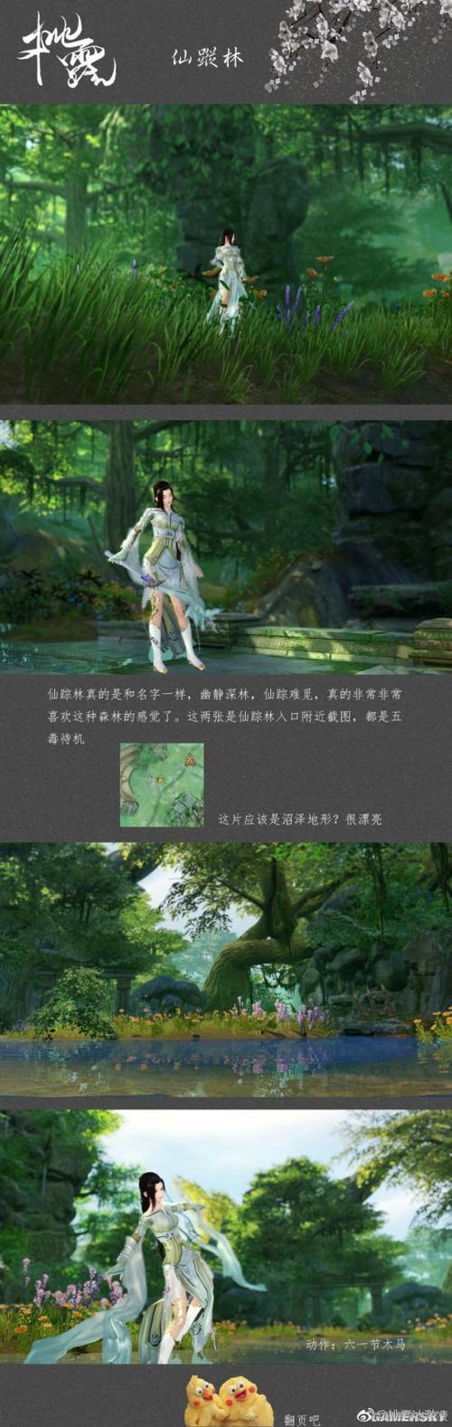 剑三重制版普通仙踪林怎么进缩略图