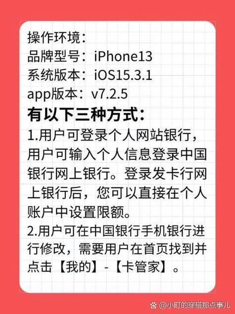 中国银行app限额设置在哪里图标