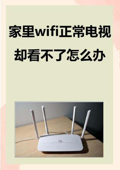 wifi正常但是电视显示无信号图标