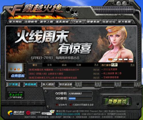 穿越火线打不开登陆界面图标