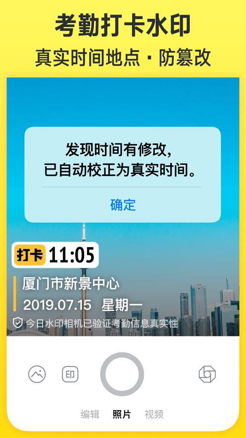 今日水印相机改时间破解版缩略图
