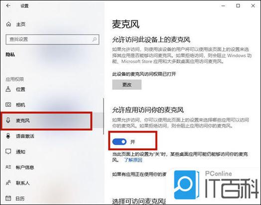 笔记本电脑上的麦克风怎么打开缩略图