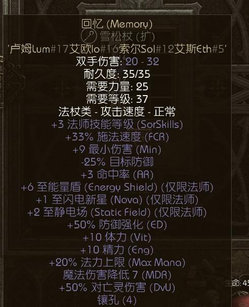 亚马逊4孔弓符文之语图标
