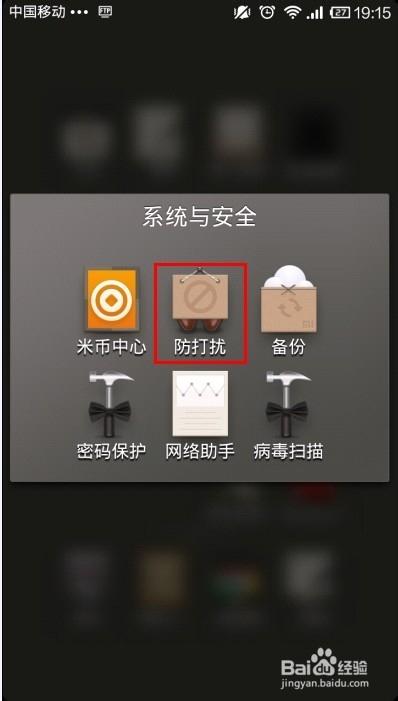 通讯录怎样设置禁止陌生号码来电图标