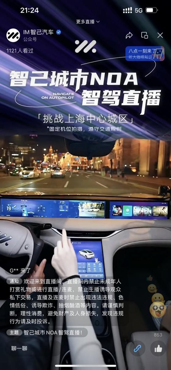 汽车中控怎么看直播图标