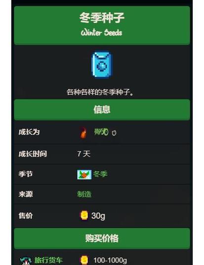 星露谷物语上古种子什么季节种缩略图