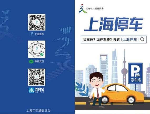 上海停车APP