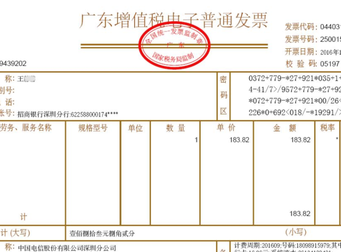 京东 发票 商品类别能报销吗缩略图