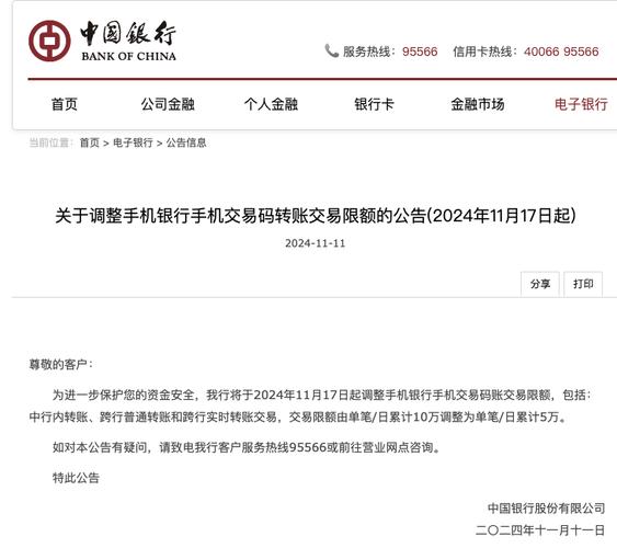 中国银行转账限额怎么办缩略图