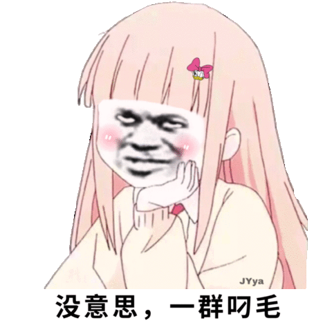 吊毛是什么意思骂人图标