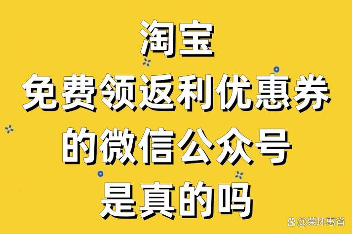 微信淘宝返利助手是真的吗缩略图