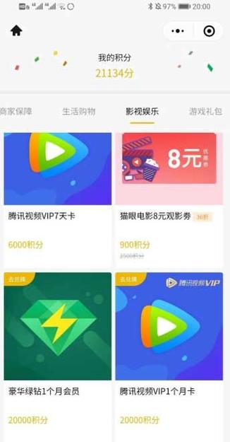 积分兑换的腾讯会员如何激活登录图标