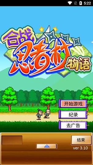 合战忍者村物语无限金币版下载缩略图