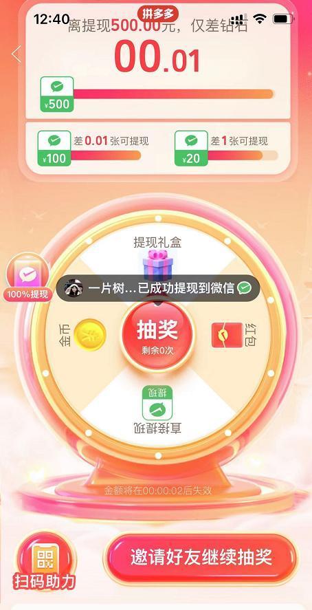 邀请拼多多新用户有什么奖励图标
