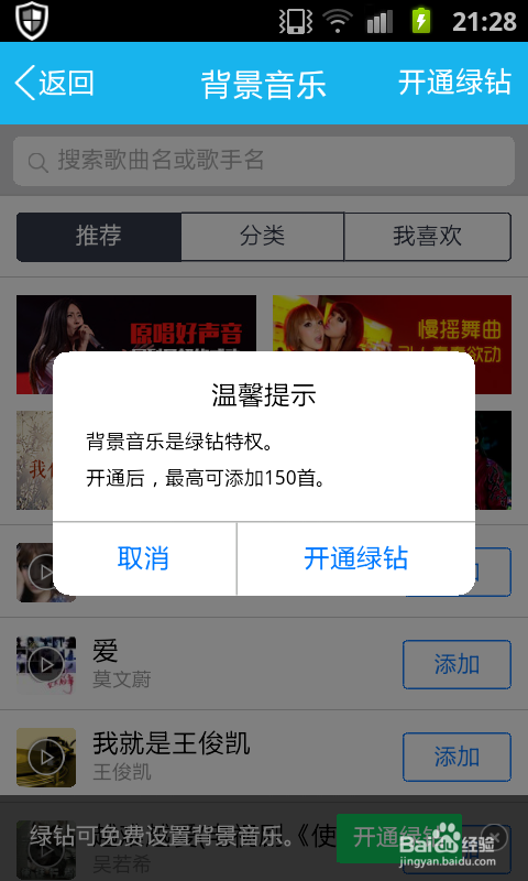 QQ空间背景音乐怎么隐藏图标