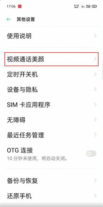 op手机视频美颜功能怎么开启图标