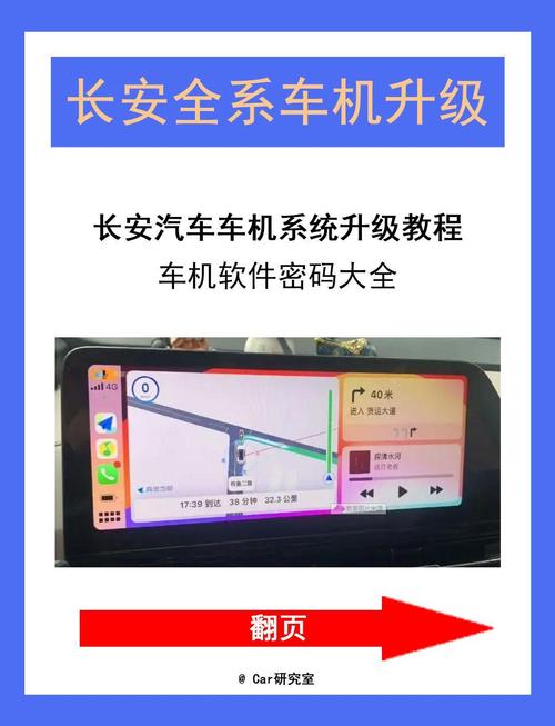 长安车机开发者模式密码缩略图