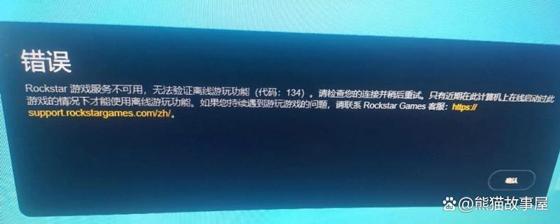 GTA5调用失败验证游戏数据缩略图