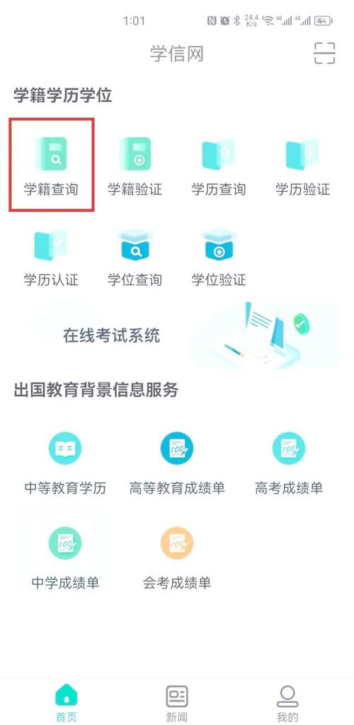江西学信网登录入口