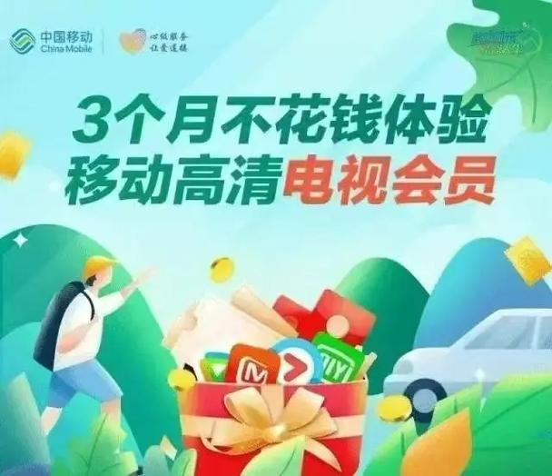 移动电视包月怎么订购缩略图
