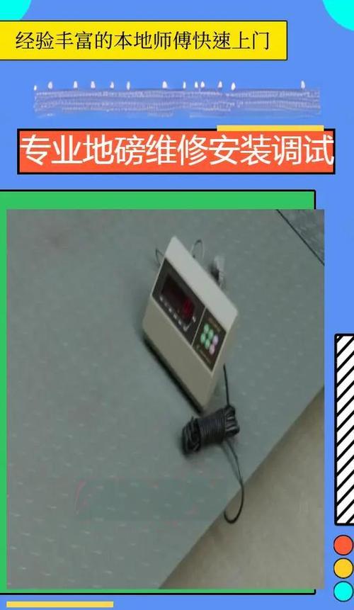 电子地磅秤的常见故障及解决方法缩略图