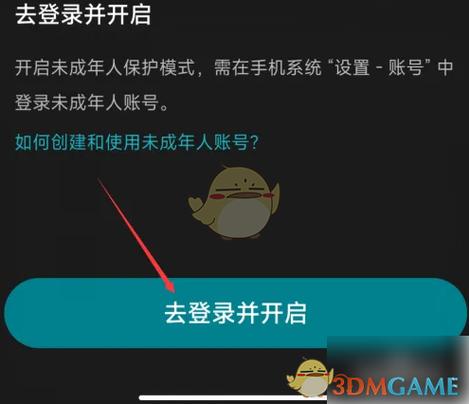 游戏未满十八岁怎么解除图标