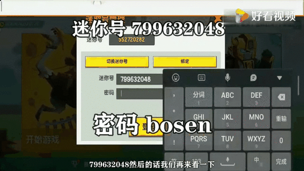 怎么查看迷你世界的密码和账号缩略图