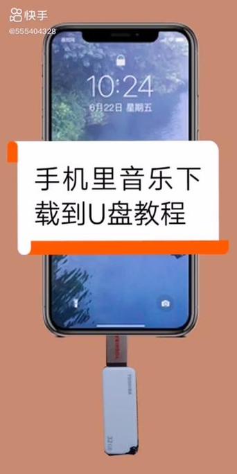 手机上下载歌曲到u盘的步骤图标