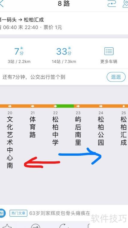 公交车软件实时查询车的位置缩略图