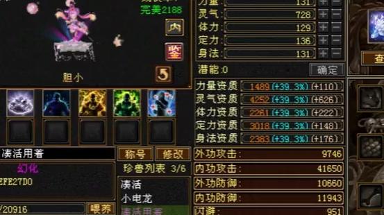 天龙八部珍兽成长率模拟器图标