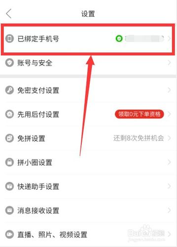 如何查询自己号码绑定了几个拼多多缩略图