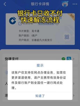 建设银行卡状态异常怎么处理缩略图