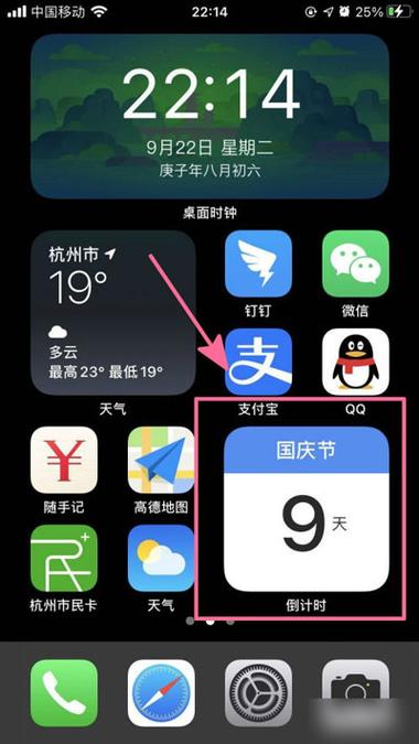 苹果倒计时在桌面的设置方法缩略图