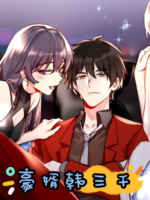 豪婿韩三千九十二章图标