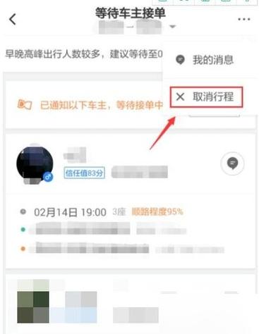 滴滴顺风车怎么取消自动接单缩略图
