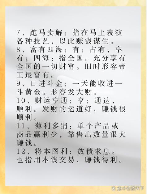 形容赚大钱的成语图标
