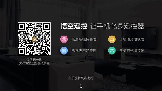 悟空遥控器推送安装包到电视游戏截图