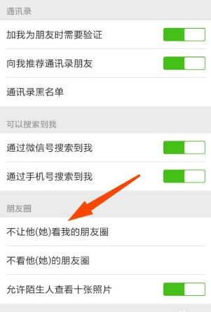 朋友圈不给谁看怎么设置游戏截图