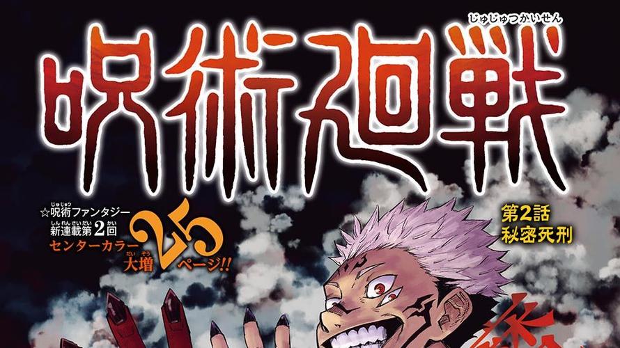咒术回战漫画免费观看在线下拉式缩略图