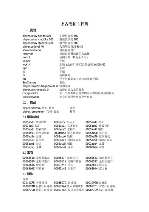 上古卷轴5伪典之巅任务代码缩略图