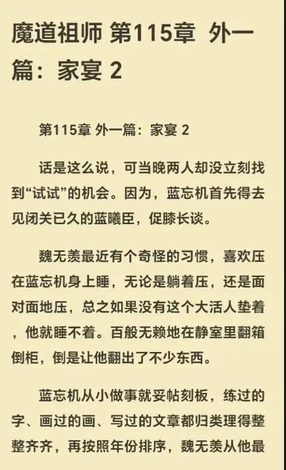 魔道祖师小说无删减版版免费阅读游戏截图