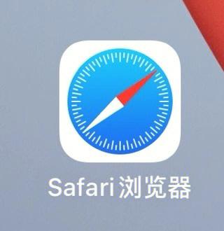 苹果手机的浏览器是哪个图标缩略图