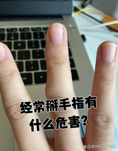 掰手指是什么意思缩略图